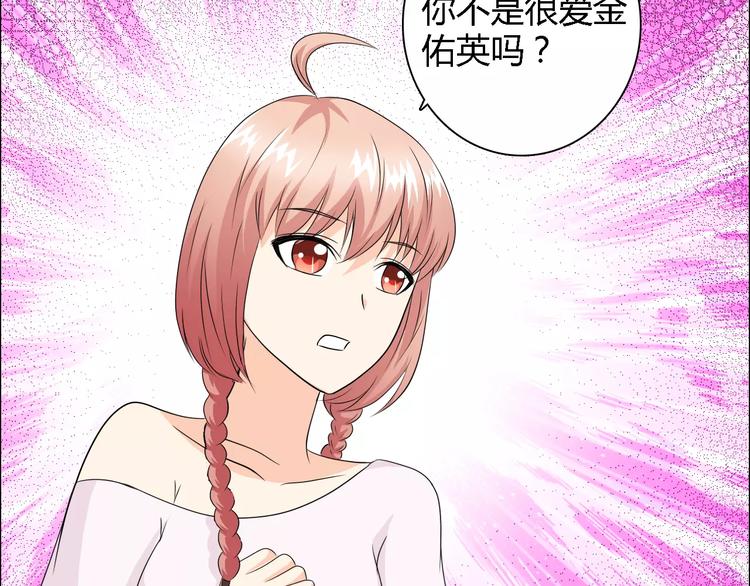 桃色契約 - 第53話 爲什麼冤枉我(1/2) - 7