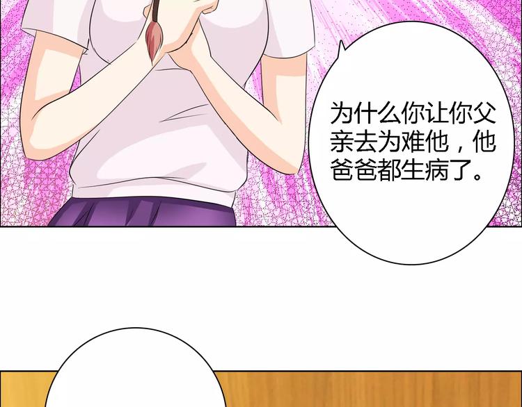 桃色契約 - 第53話 爲什麼冤枉我(1/2) - 8