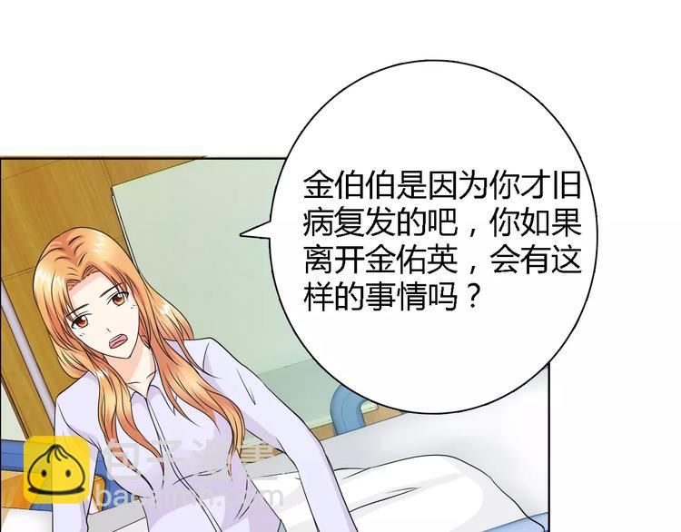 桃色契約 - 第53話 爲什麼冤枉我(1/2) - 3