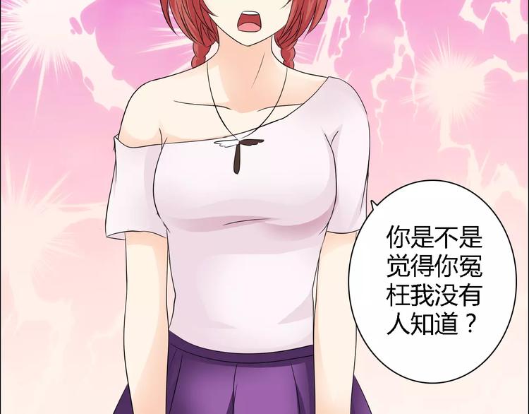 桃色契約 - 第53話 爲什麼冤枉我(1/2) - 5