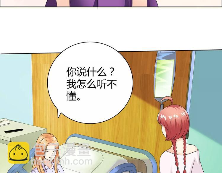 桃色契約 - 第53話 爲什麼冤枉我(1/2) - 6