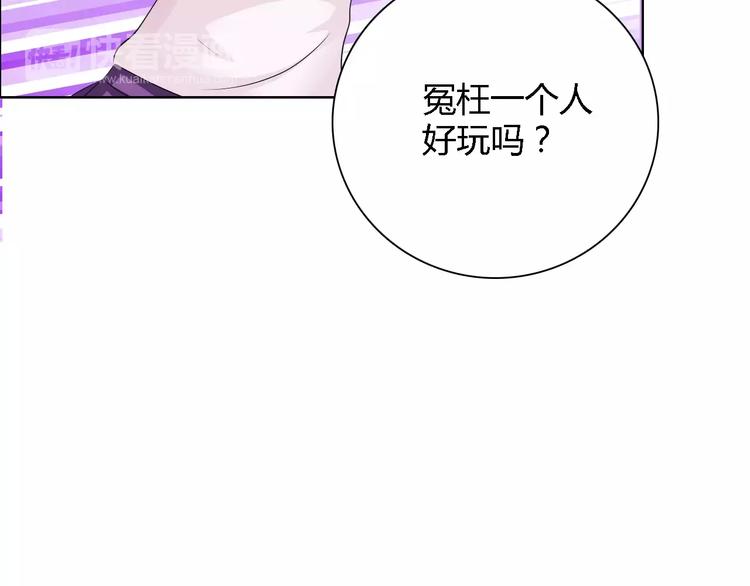 桃色契约 - 第53话 为什么冤枉我(1/2) - 1