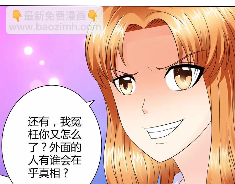 桃色契約 - 第53話 爲什麼冤枉我(1/2) - 5