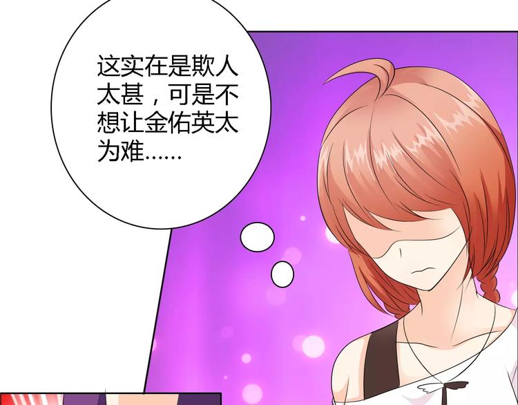 桃色契約 - 第53話 爲什麼冤枉我(1/2) - 5