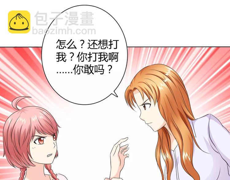 桃色契約 - 第53話 爲什麼冤枉我(2/2) - 5