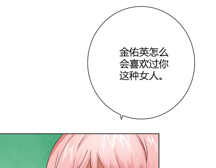 桃色契約 - 第53話 爲什麼冤枉我(2/2) - 1