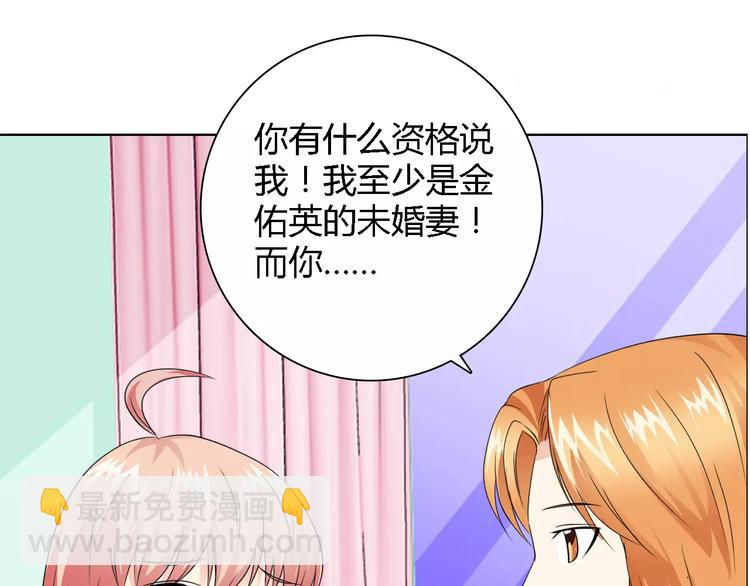 桃色契約 - 第53話 爲什麼冤枉我(2/2) - 3