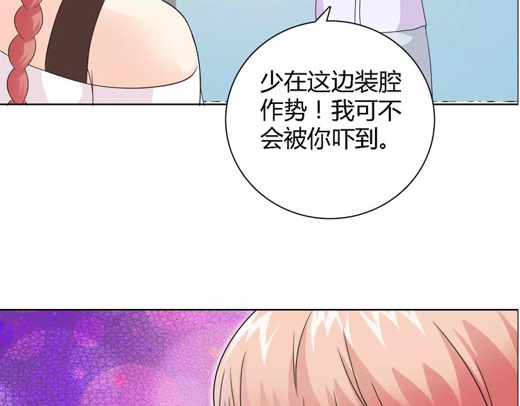 桃色契約 - 第53話 爲什麼冤枉我(2/2) - 3