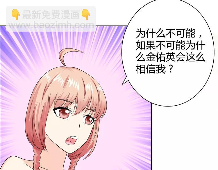 桃色契約 - 第53話 爲什麼冤枉我(2/2) - 2