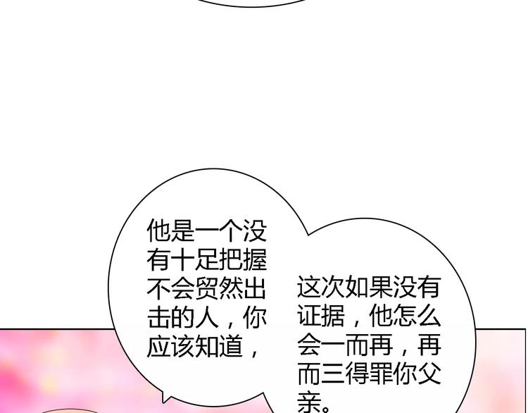 桃色契約 - 第53話 爲什麼冤枉我(2/2) - 4