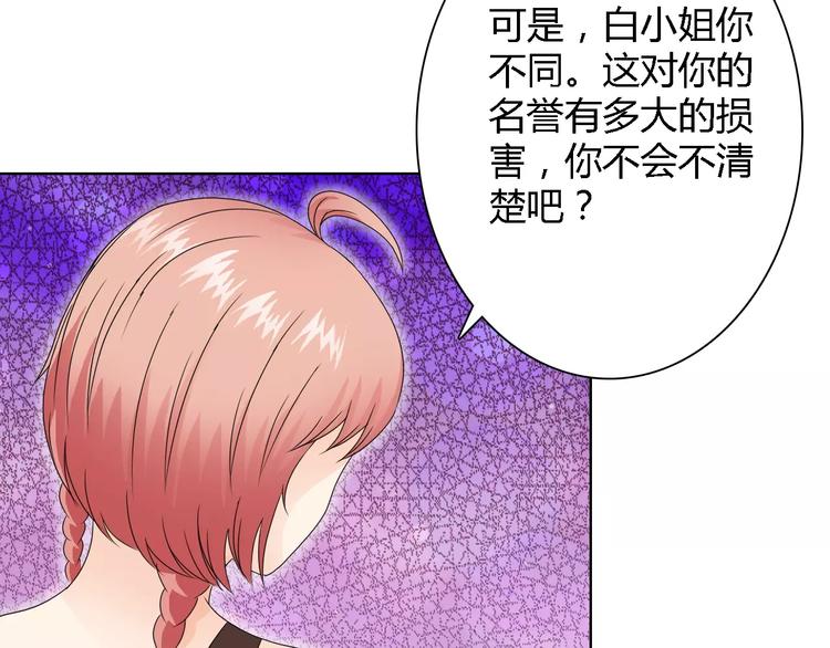 桃色契約 - 第53話 爲什麼冤枉我(2/2) - 4