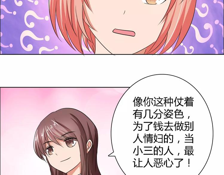 桃色契約 - 第55話 傳聞(1/2) - 7