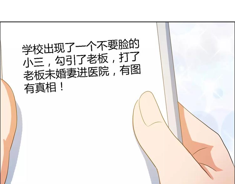 桃色契約 - 第55話 傳聞(1/2) - 6