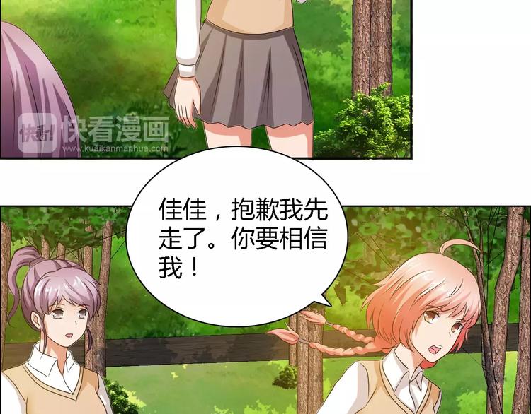 桃色契約 - 第55話 傳聞(1/2) - 8