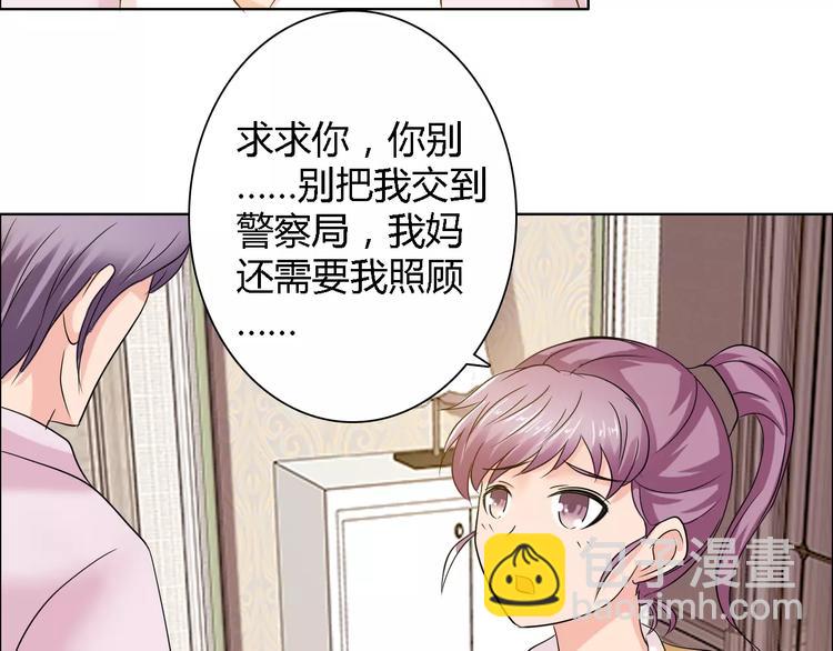 桃色契約 - 第57話 威脅(1/2) - 5