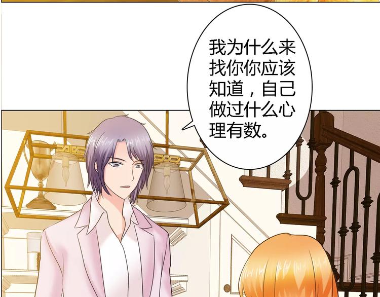 桃色契約 - 第57話 威脅(1/2) - 5