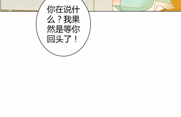 桃色契約 - 第57話 威脅(1/2) - 8