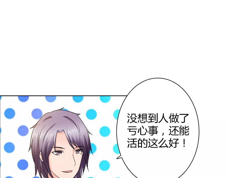 桃色契約 - 第57話 威脅(1/2) - 1