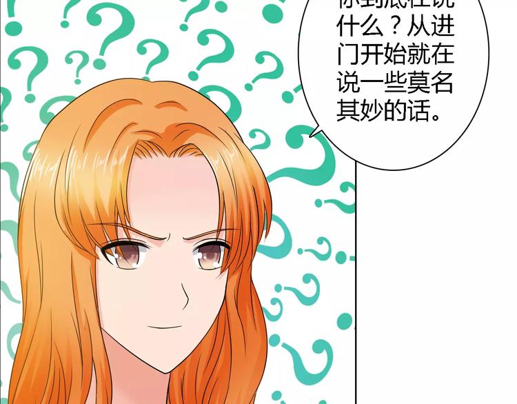 桃色契約 - 第57話 威脅(1/2) - 7