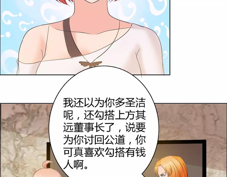 桃色契約 - 第59話 勇敢站出來(1/2) - 1