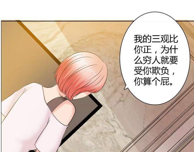 桃色契約 - 第59話 勇敢站出來(1/2) - 5