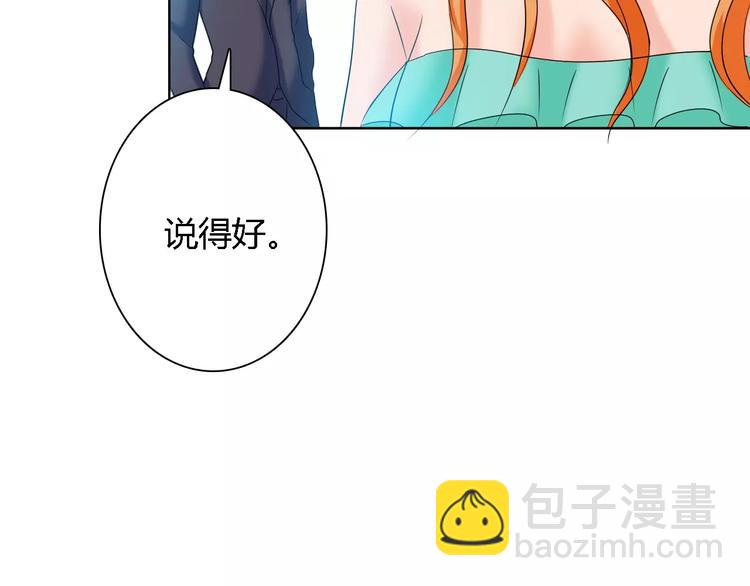 桃色契約 - 第59話 勇敢站出來(1/2) - 1