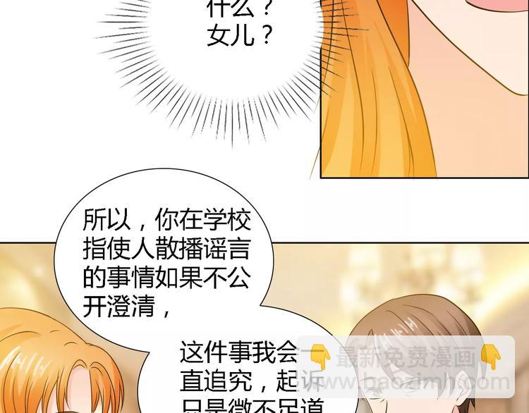 桃色契約 - 第59話 勇敢站出來(2/2) - 5