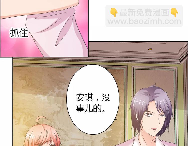 桃色契約 - 第59話 勇敢站出來(1/2) - 6