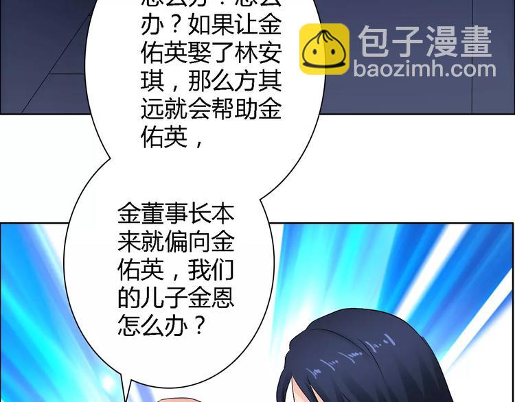 桃色契約 - 第61話 祝福與真相(1/2) - 6