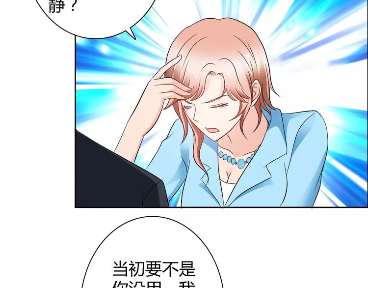 桃色契約 - 第61話 祝福與真相(1/2) - 3