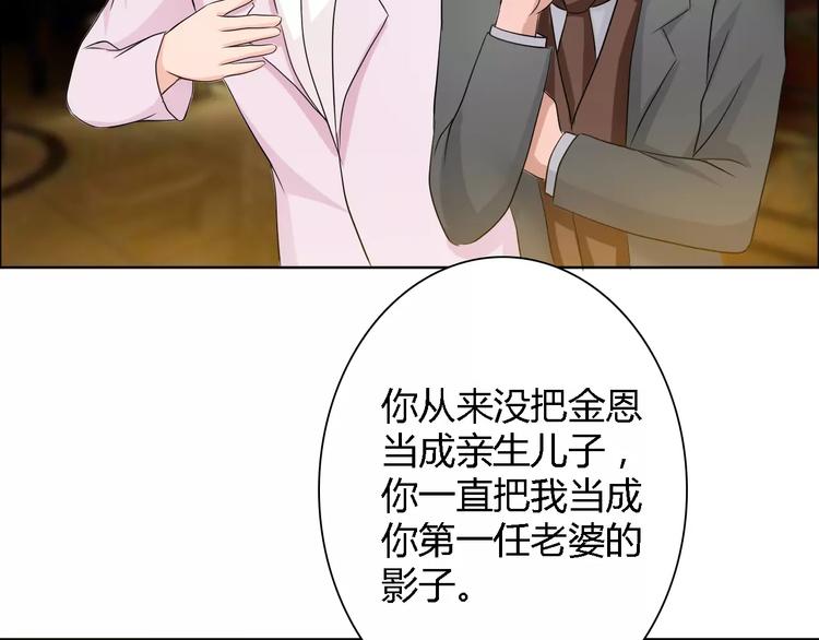 桃色契約 - 第61話 祝福與真相(2/2) - 6