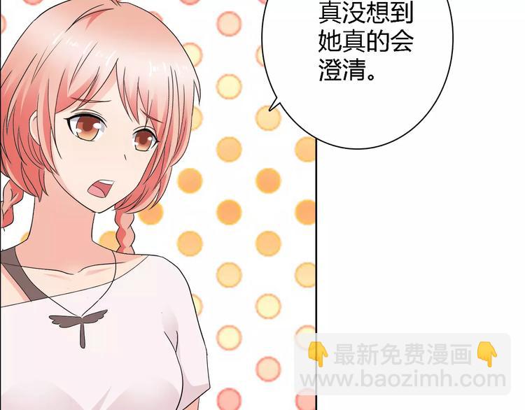 桃色契約 - 第61話 祝福與真相(1/2) - 8