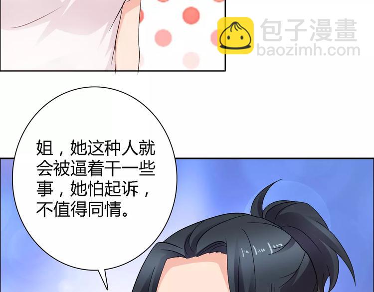 桃色契約 - 第61話 祝福與真相(1/2) - 1