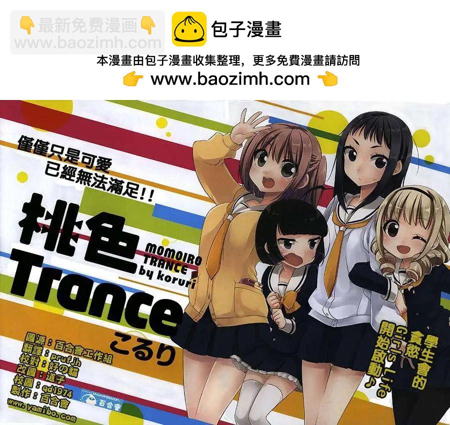 桃色Trance - 第01回 - 2
