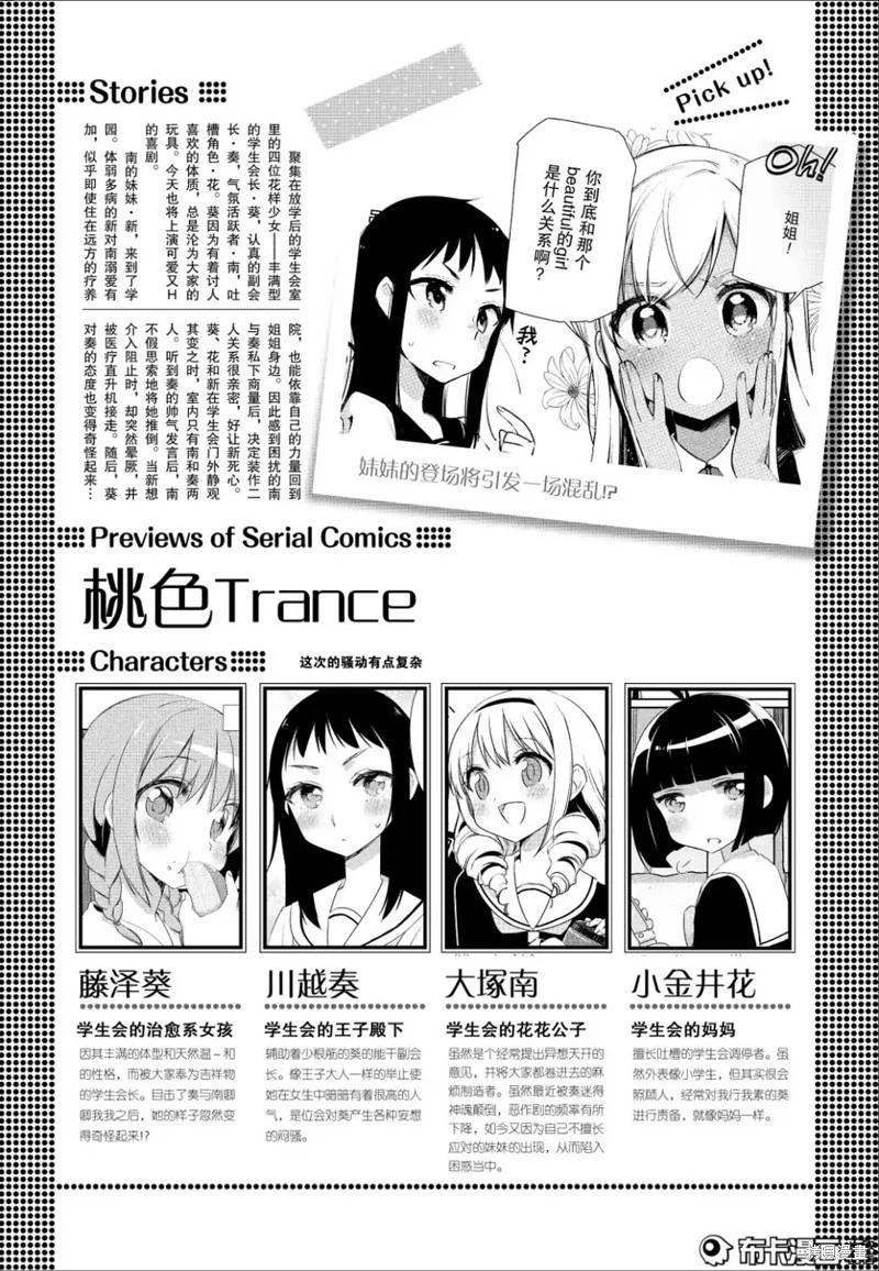 桃色Trance - 第11話 - 1