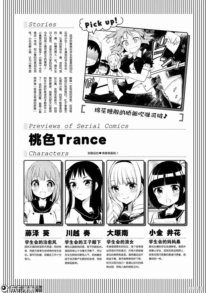 桃色Trance - 第13話 - 1