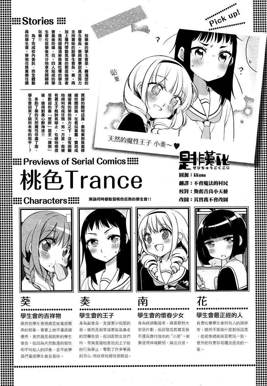 桃色Trance - 第05回 - 1