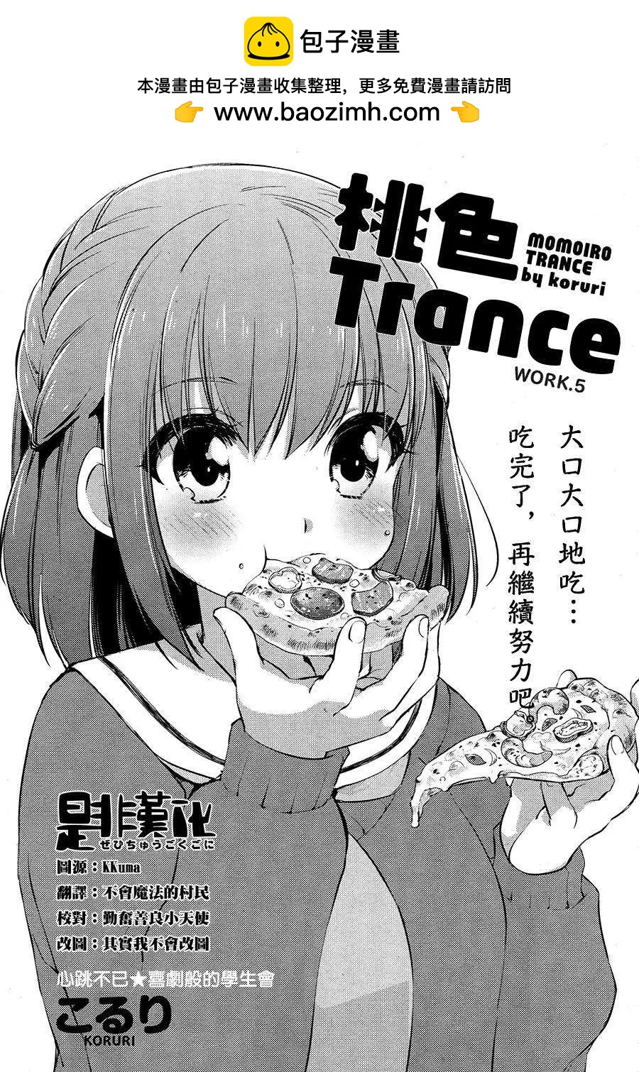 桃色Trance - 第05回 - 2