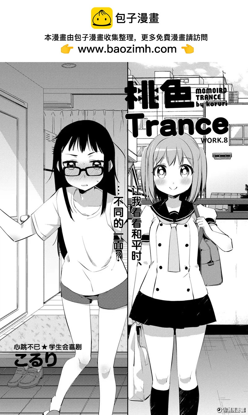 桃色Trance - 第08話 - 2