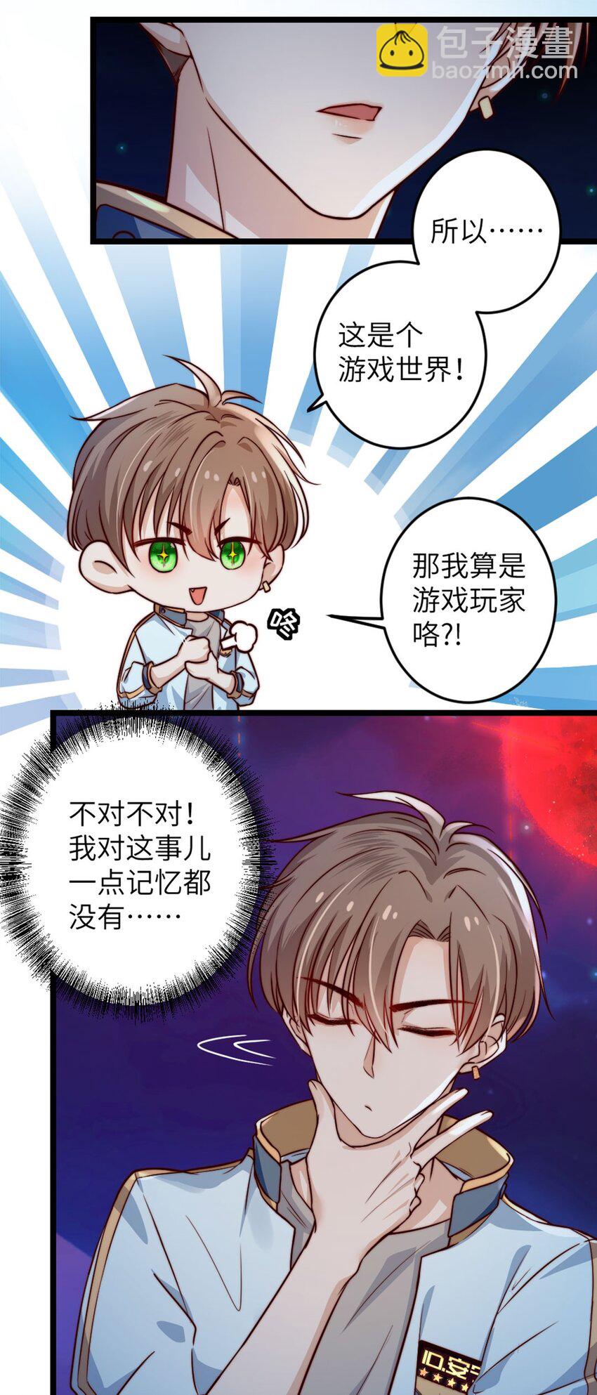 第01话 我难道是NPC？(1/2)-第1话