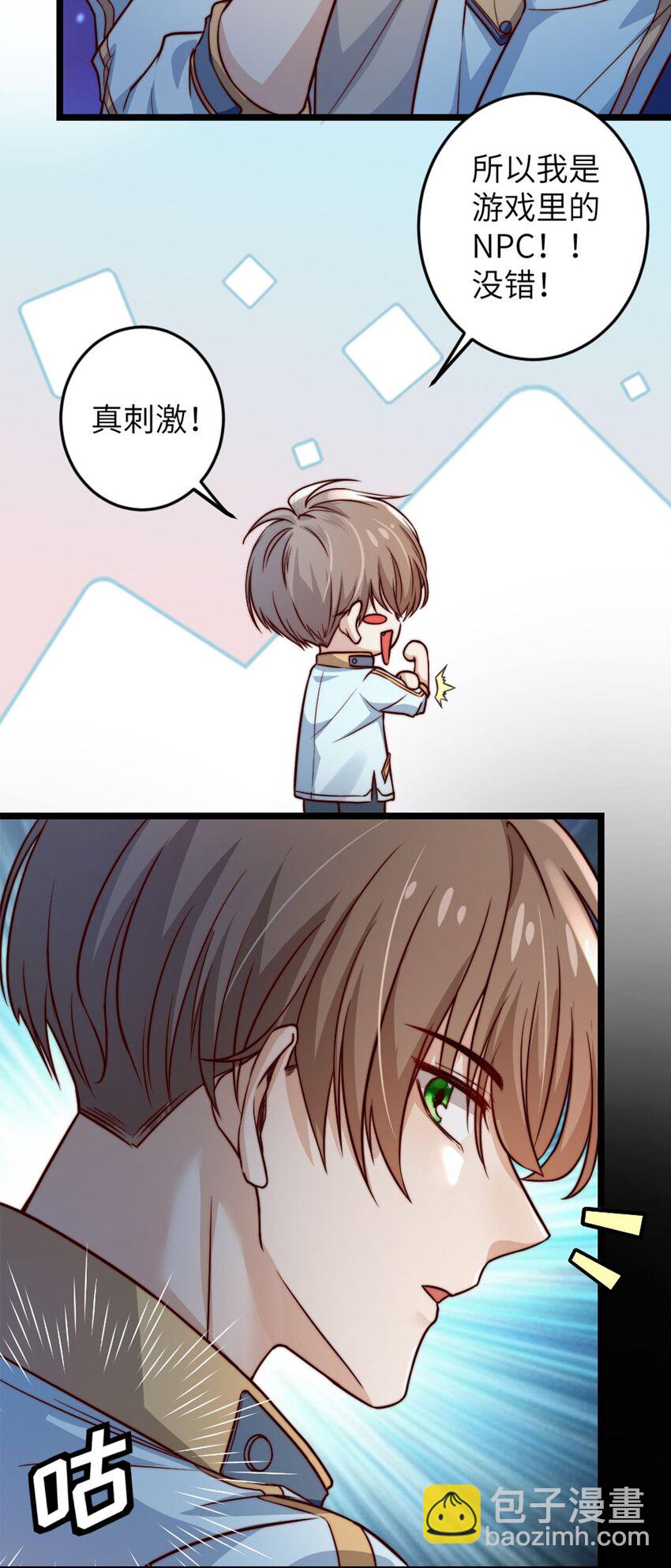 第01话 我难道是NPC？(1/2)-第1话