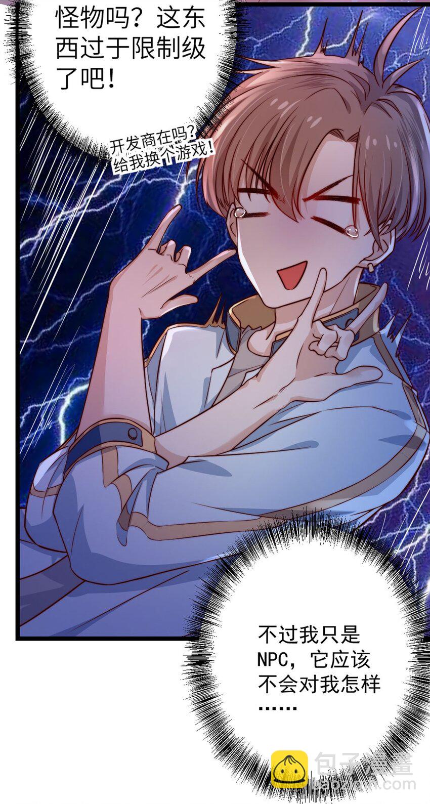 第01话 我难道是NPC？(1/2)-第1话