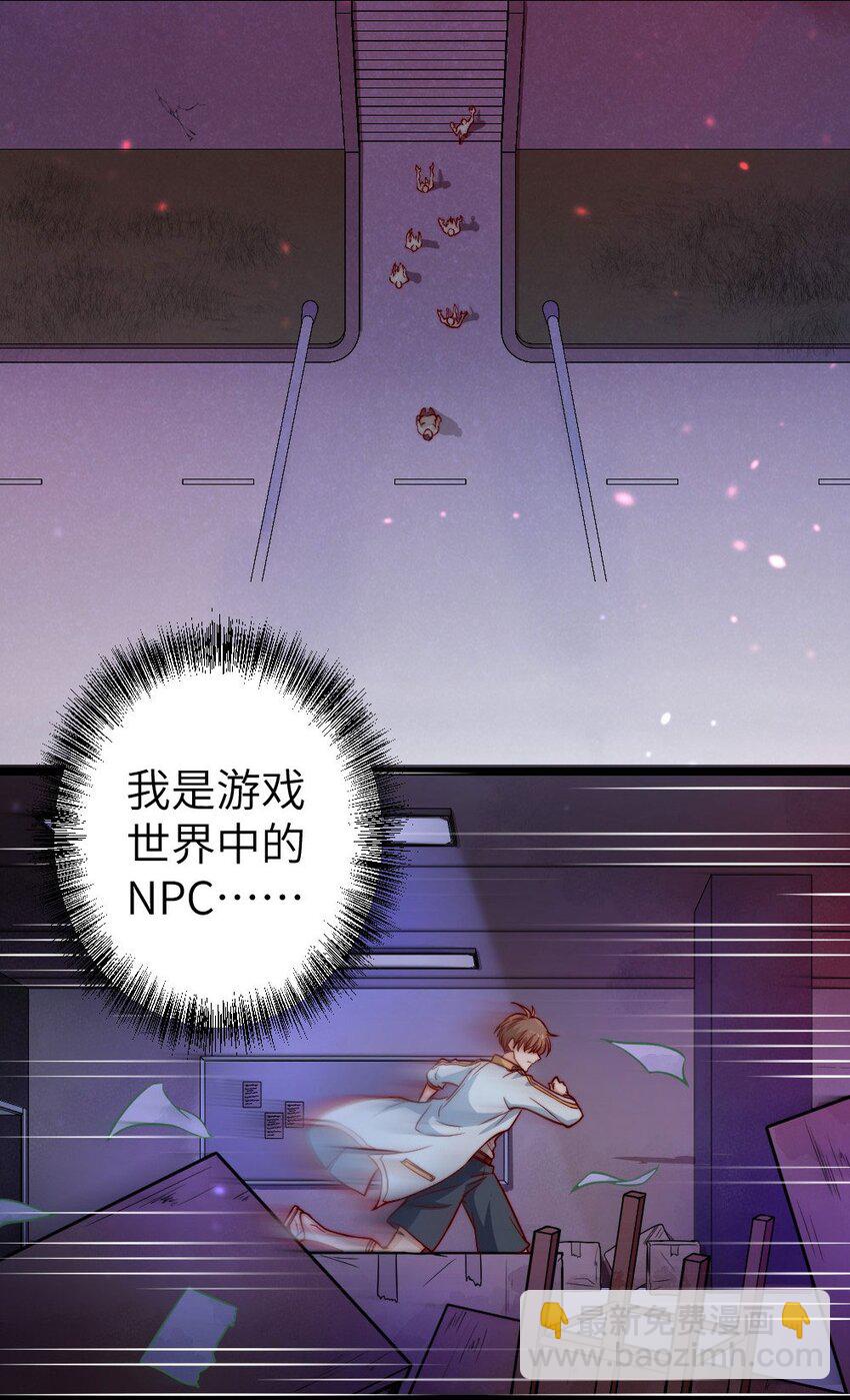 第01话 我难道是NPC？(1/2)-第1话