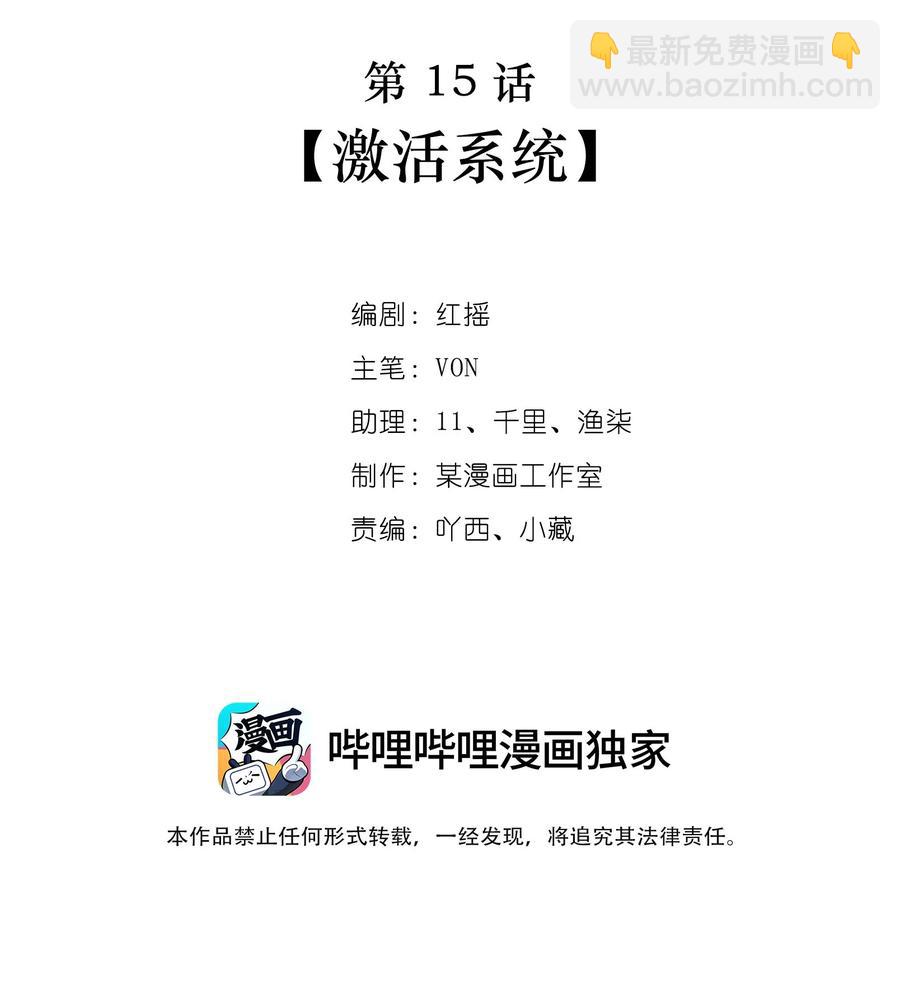 第15话 激活系统(1/2)-第15话