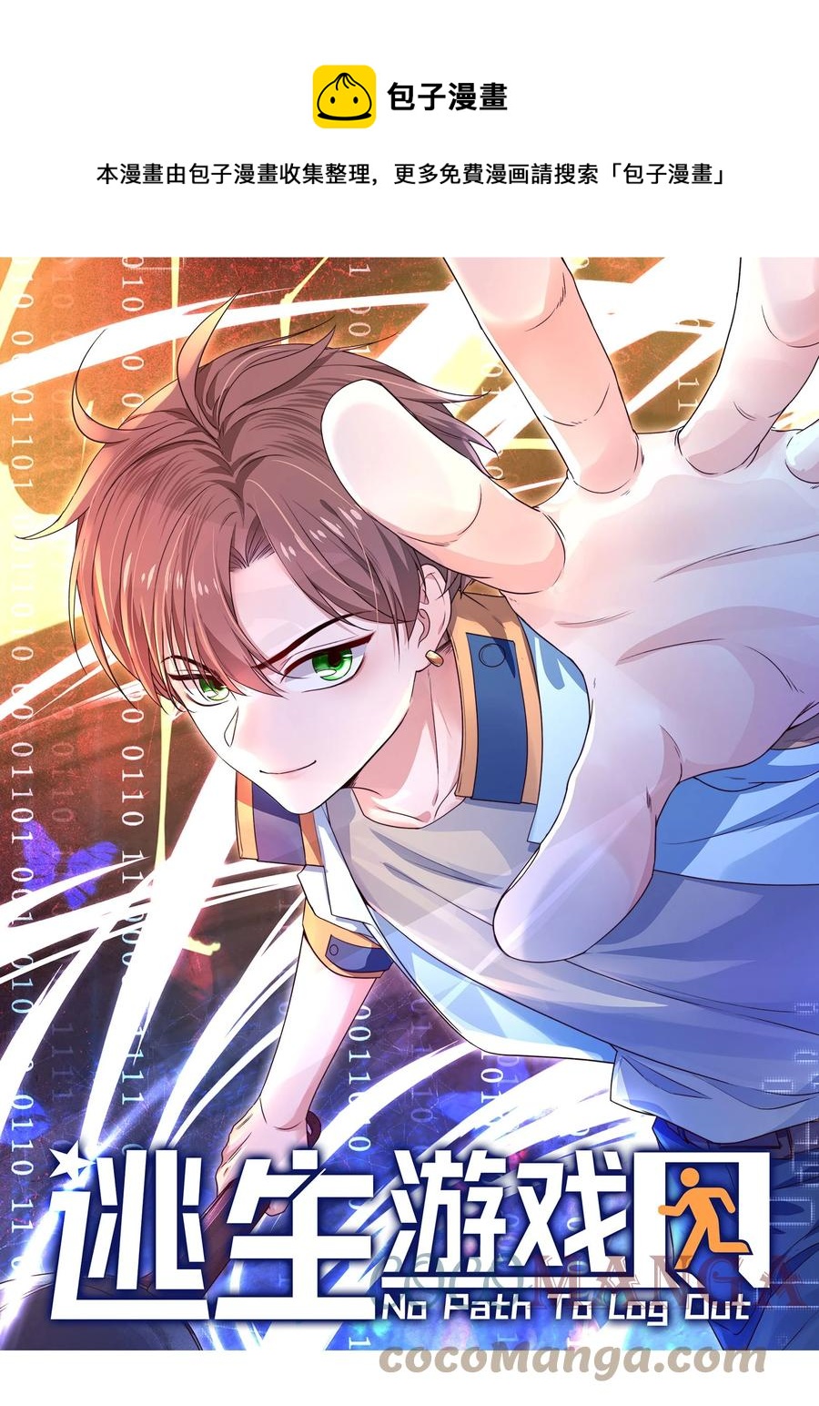 第17话 加血包(1/2)-第17话