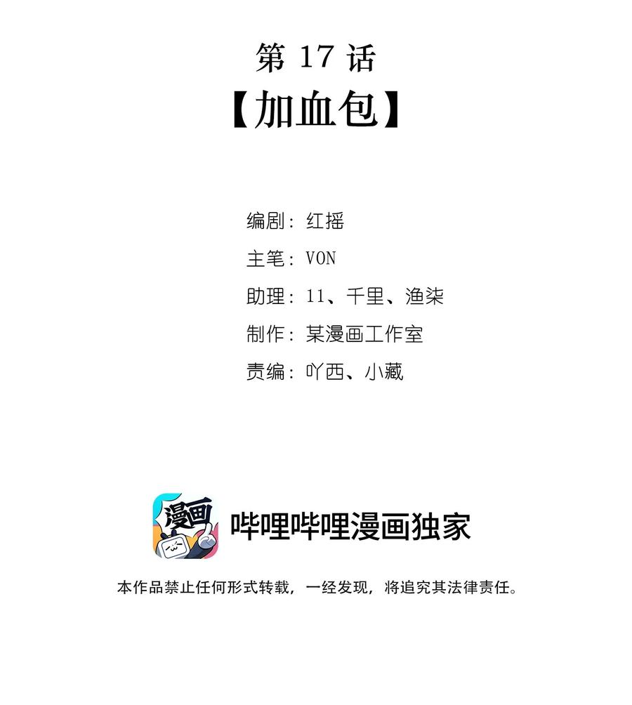 第17话 加血包(1/2)-第17话