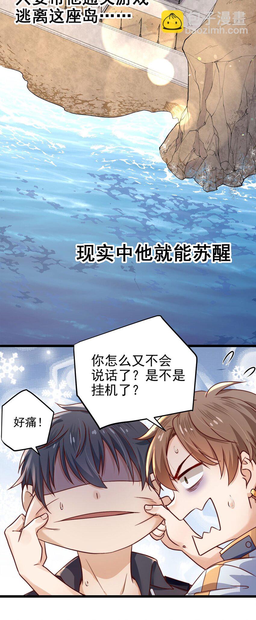 第03话 幸好有你来了！-第3话