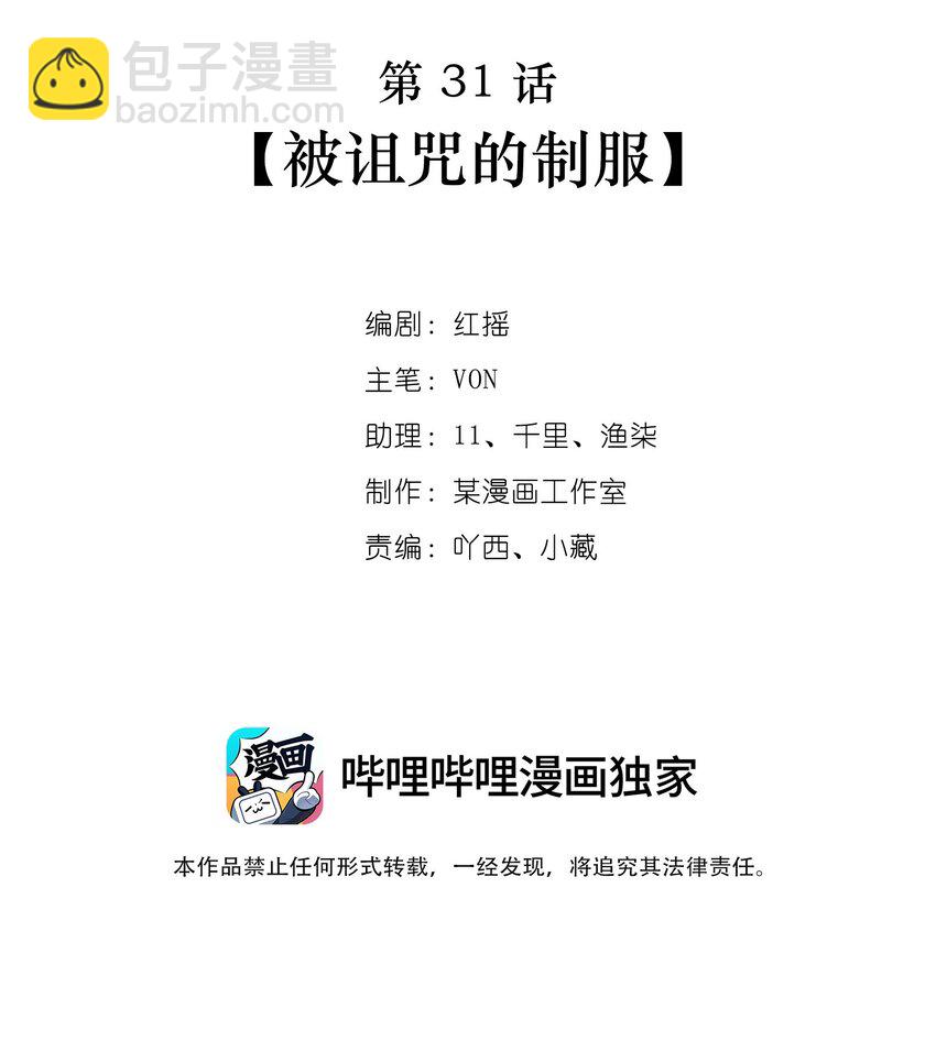 第31话 被诅咒的制服(1/2)-第31话