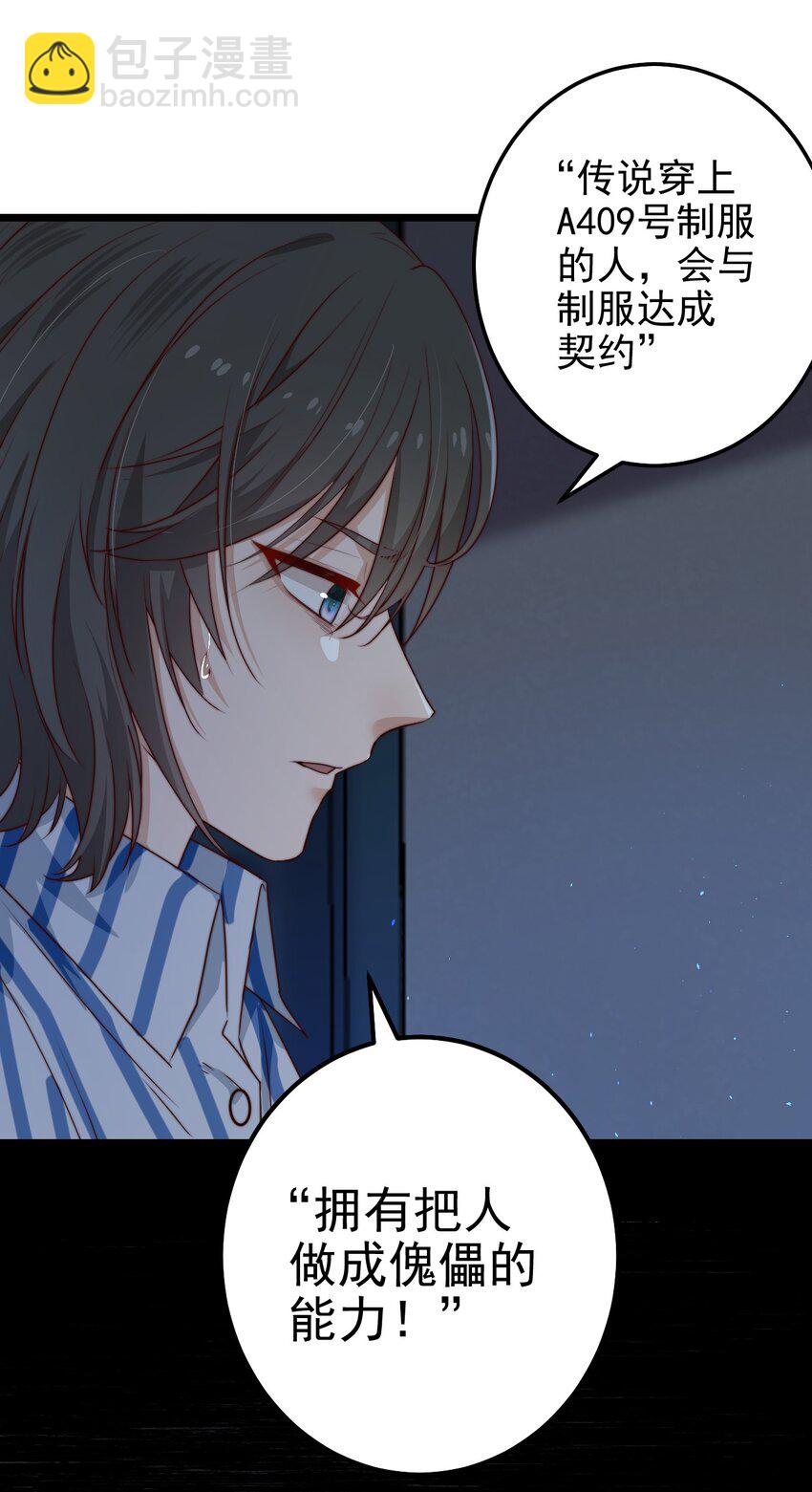 第31话 被诅咒的制服(1/2)-第31话