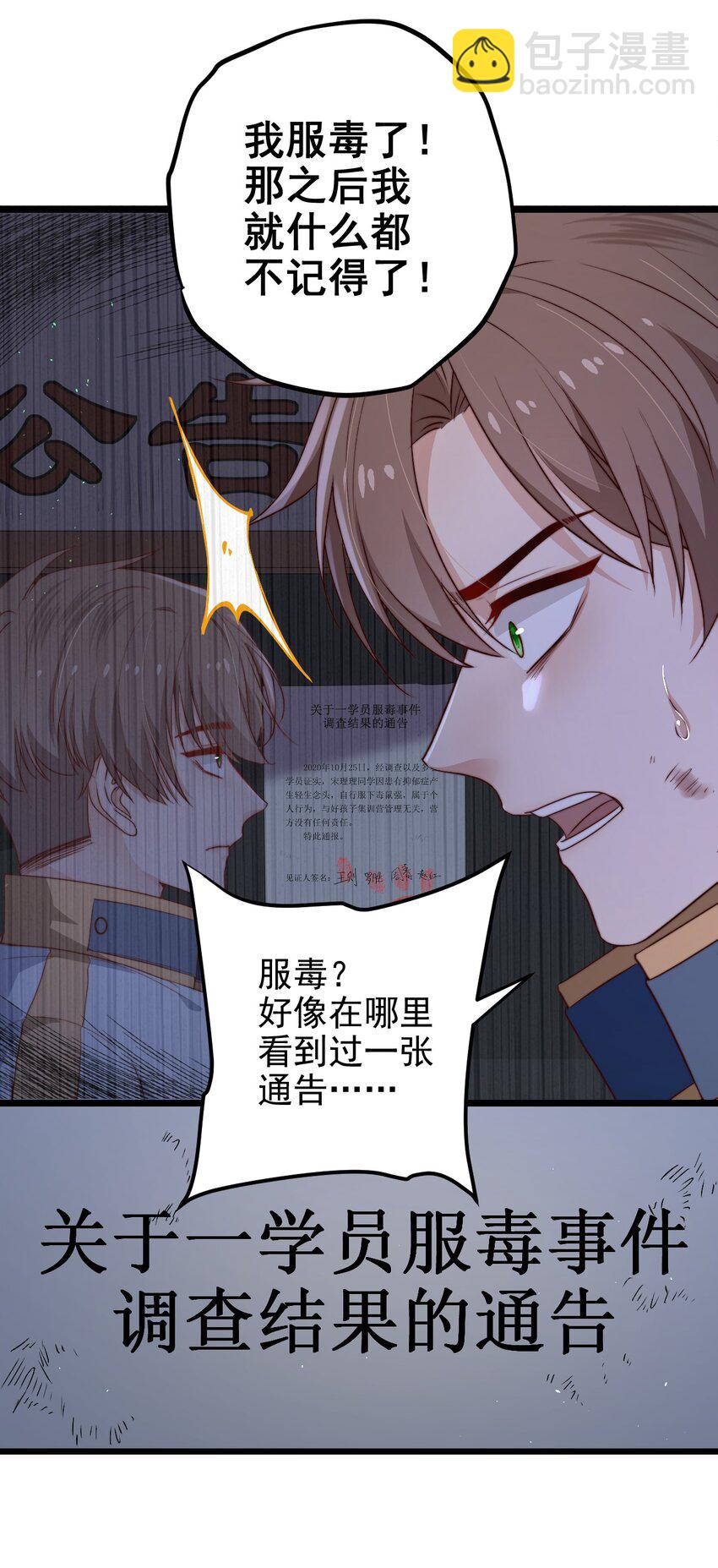 第33话 服毒事件通告(1/2)-第33话